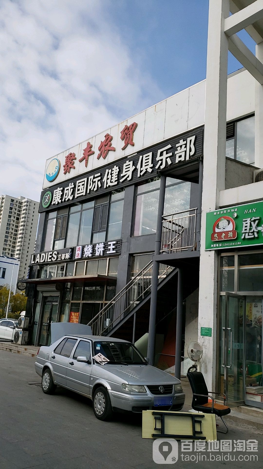 康成国际健身俱乐部