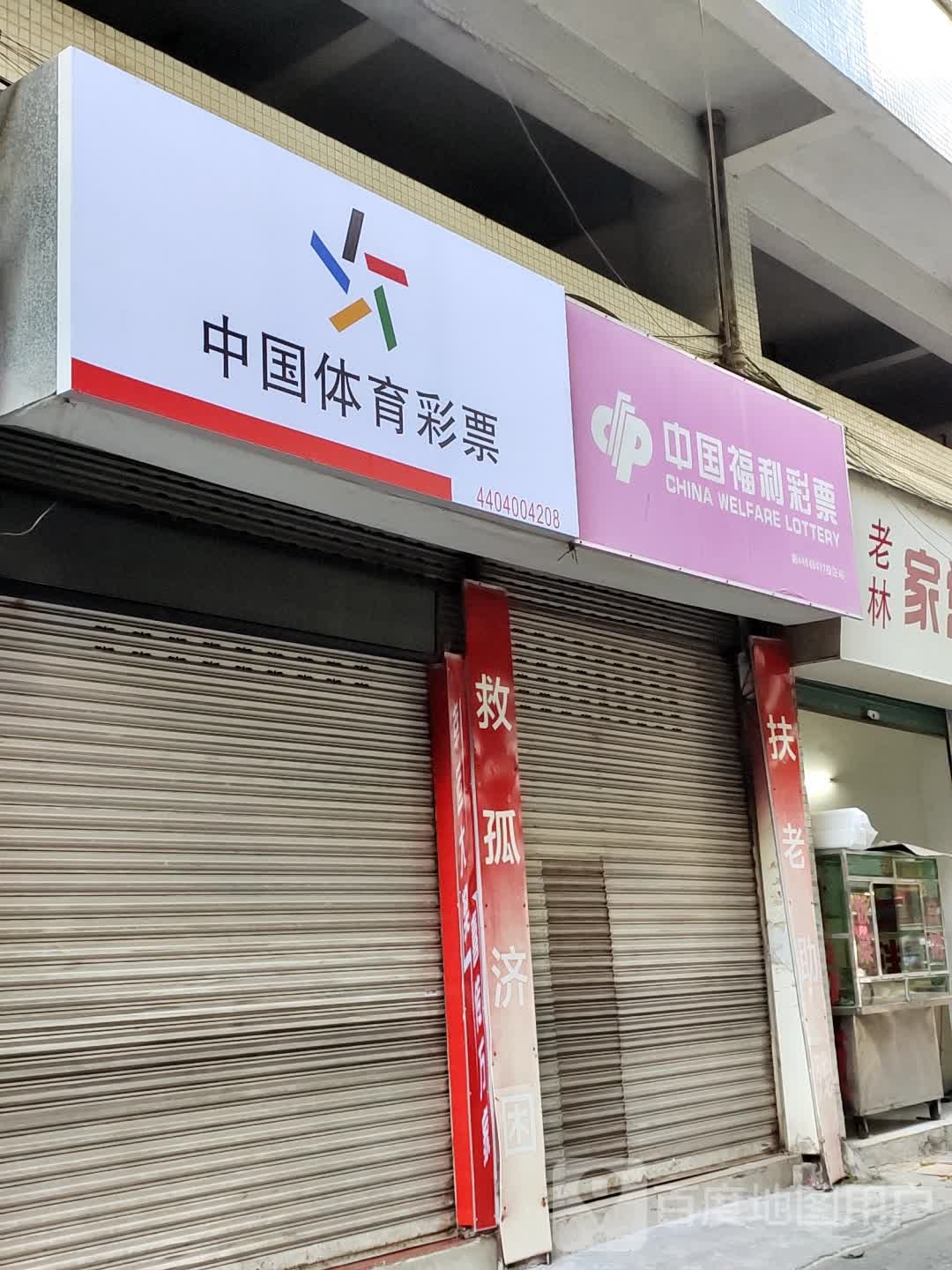 中国体育彩票(衡山路店)