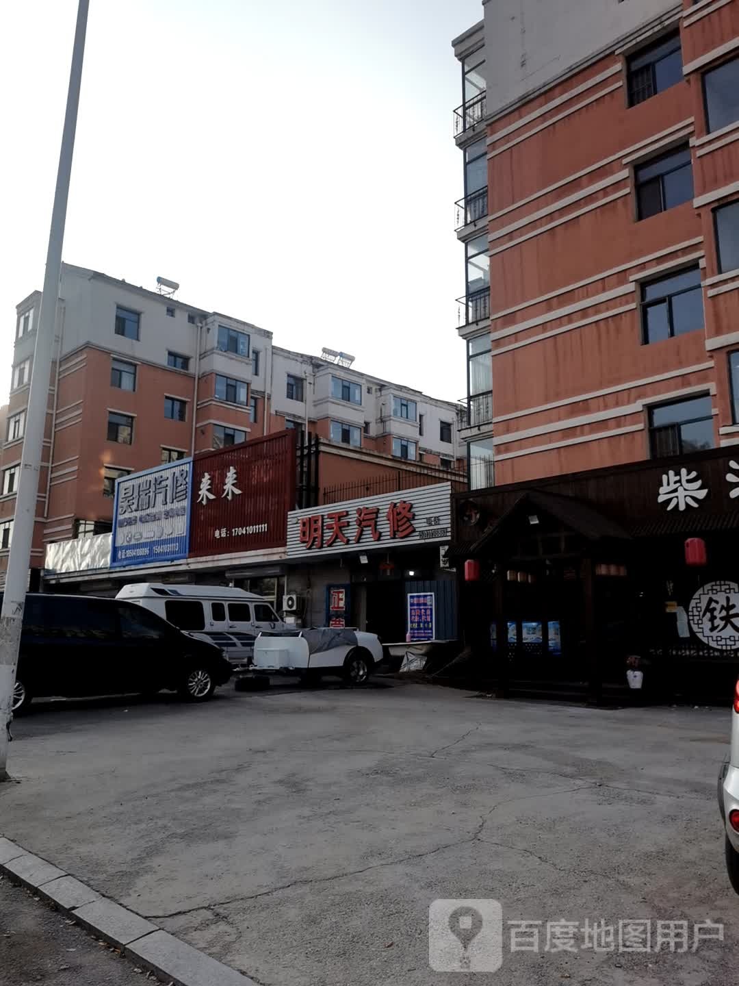 明天汽修