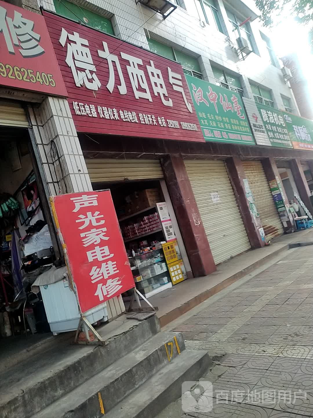 汉中仙毫(武侯北路店)