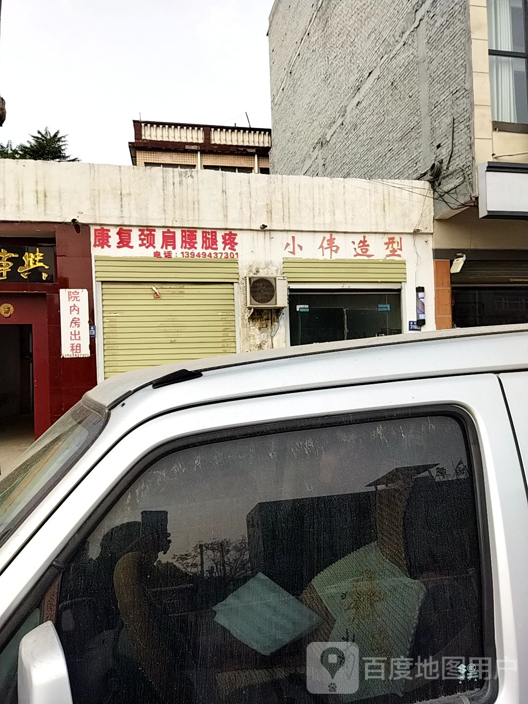 小伟造型