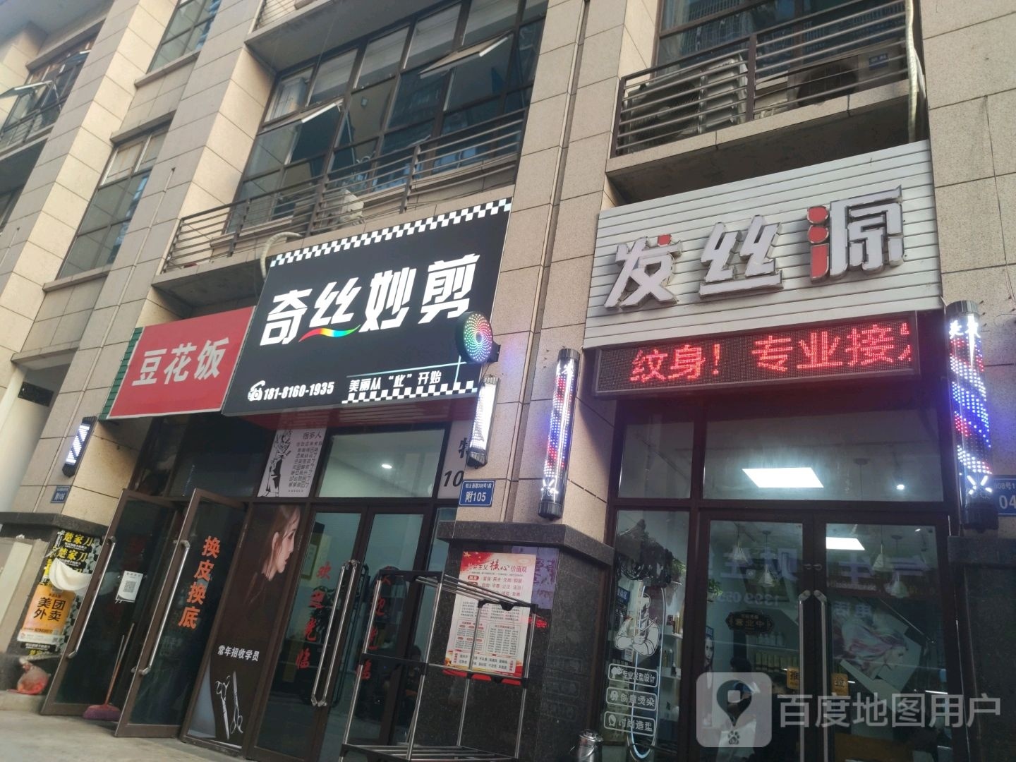 发丝源(松山南路店)