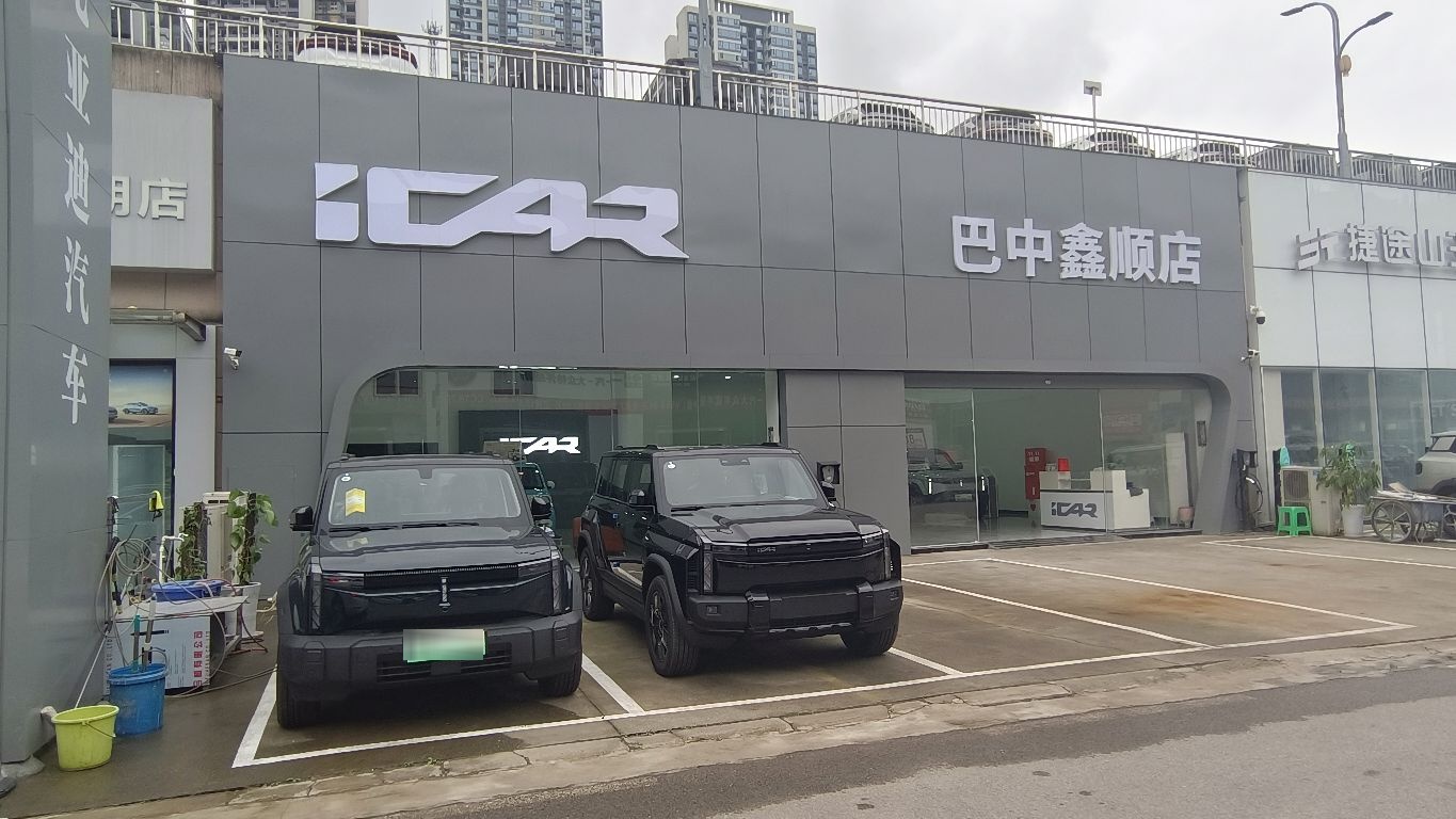 iCAR巴中鑫顺店(爱咖)