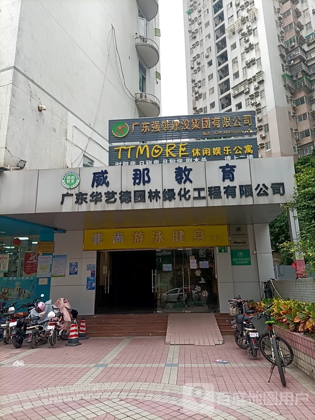 菲上游泳健身(加拿大店)