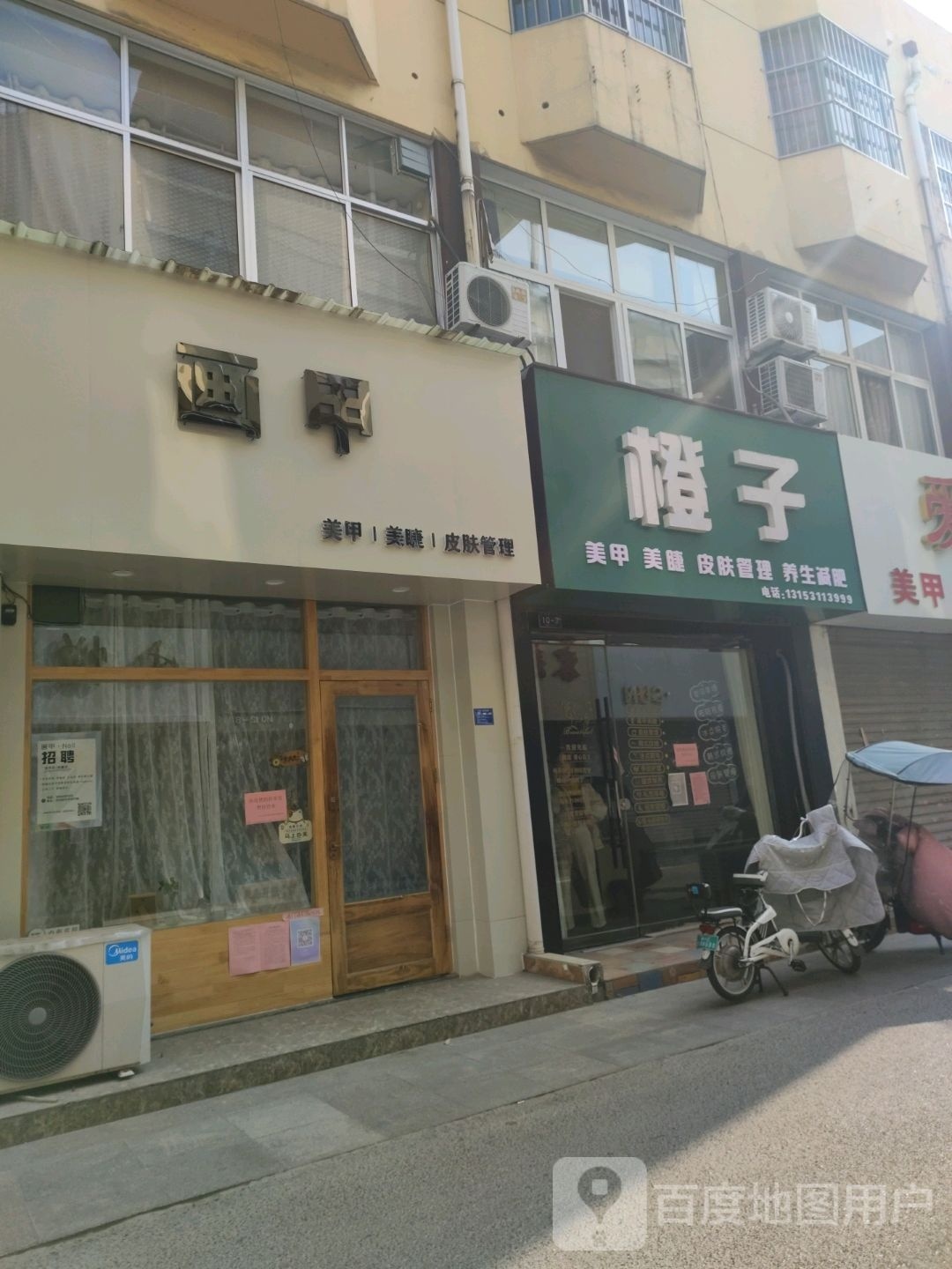 橙子美甲美睫
