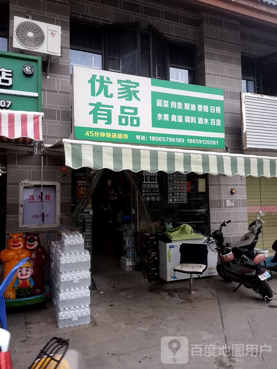 优家有品