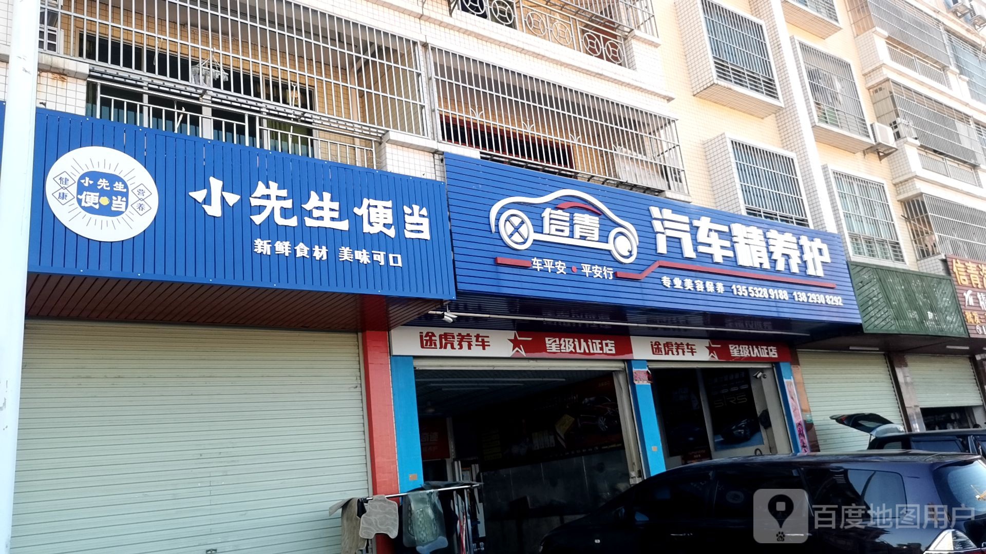 小先生便当(永福路店)