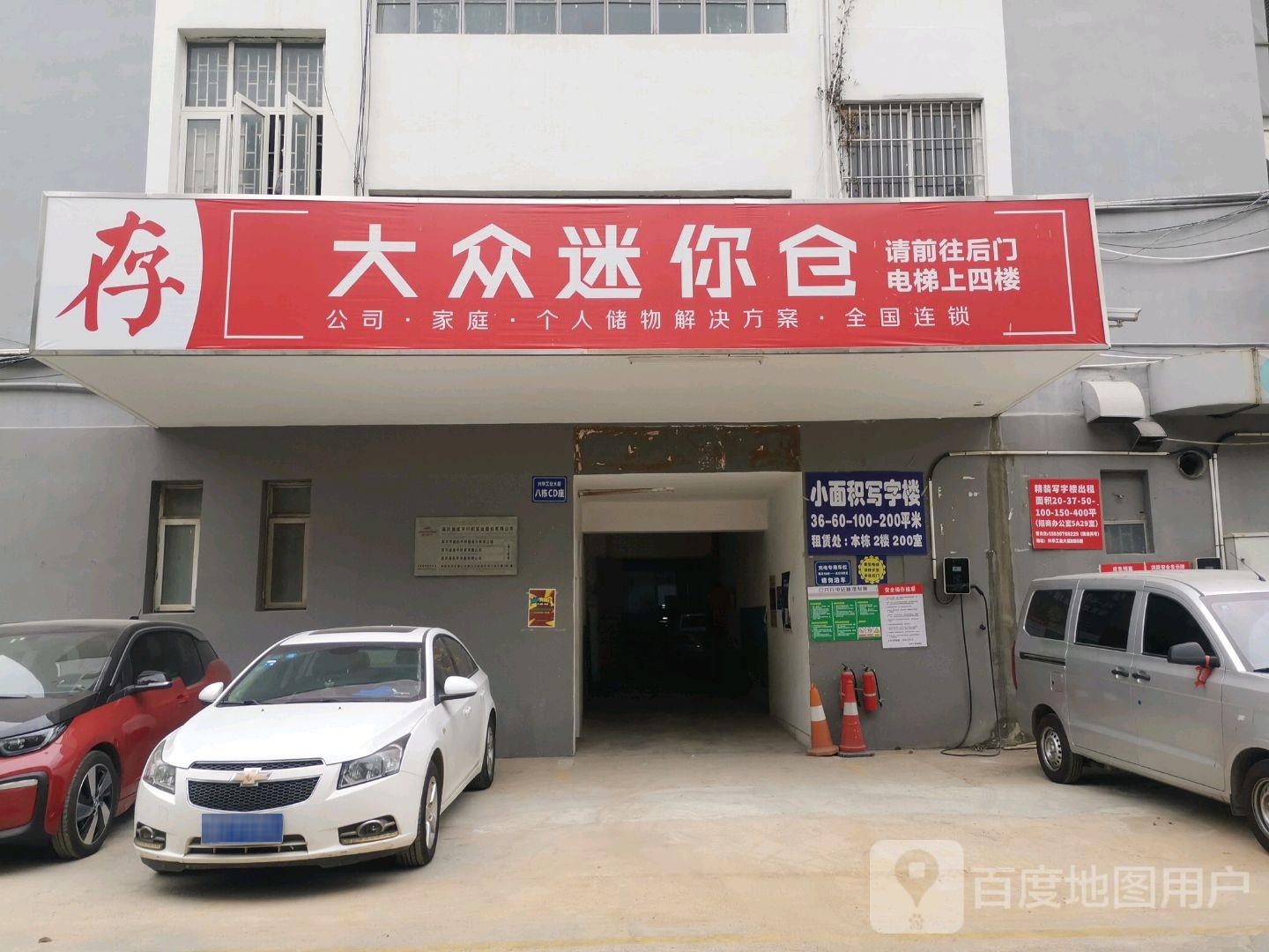 大众迷你仓(省心存-深圳-2号仓)