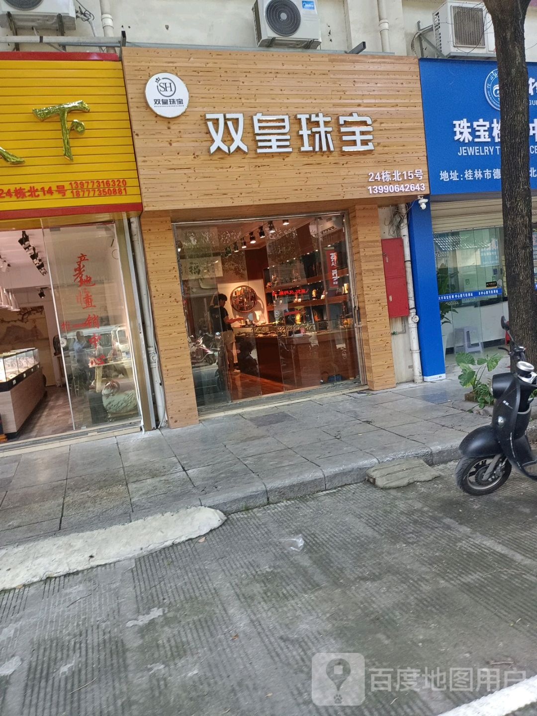 双皇珠宝