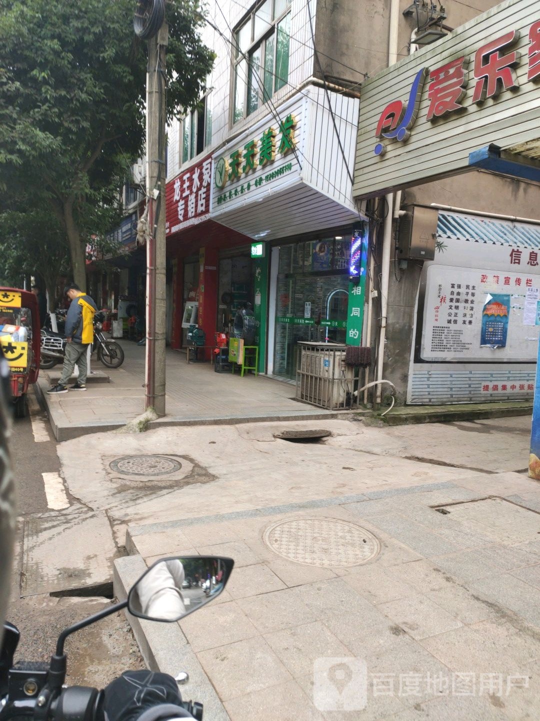 天天剪发