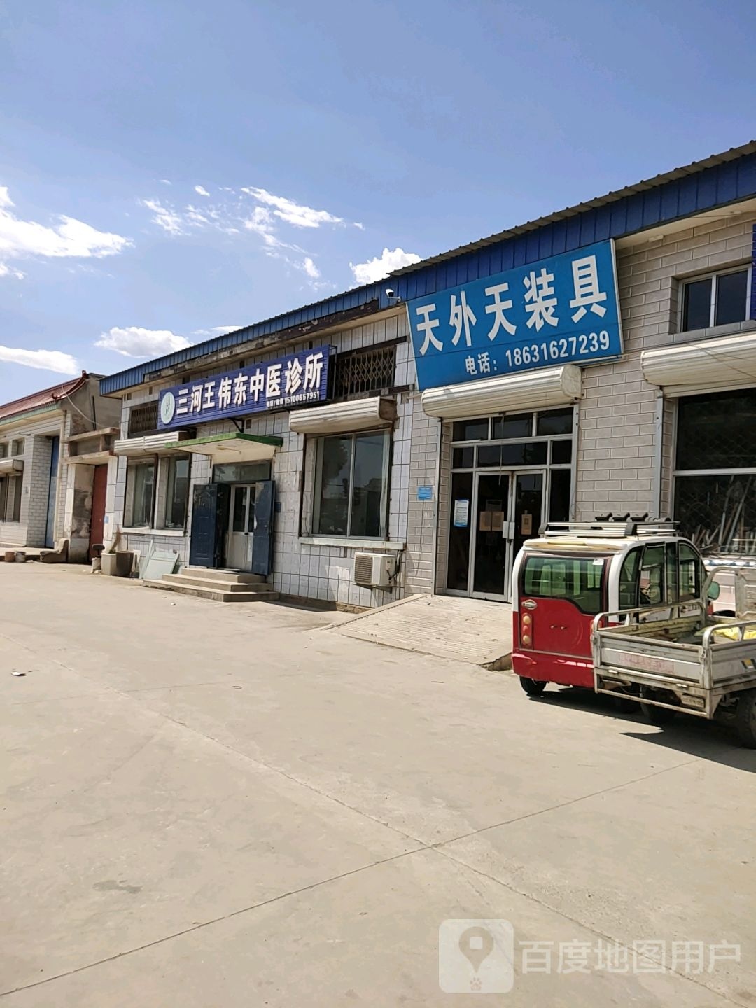 天外天装具