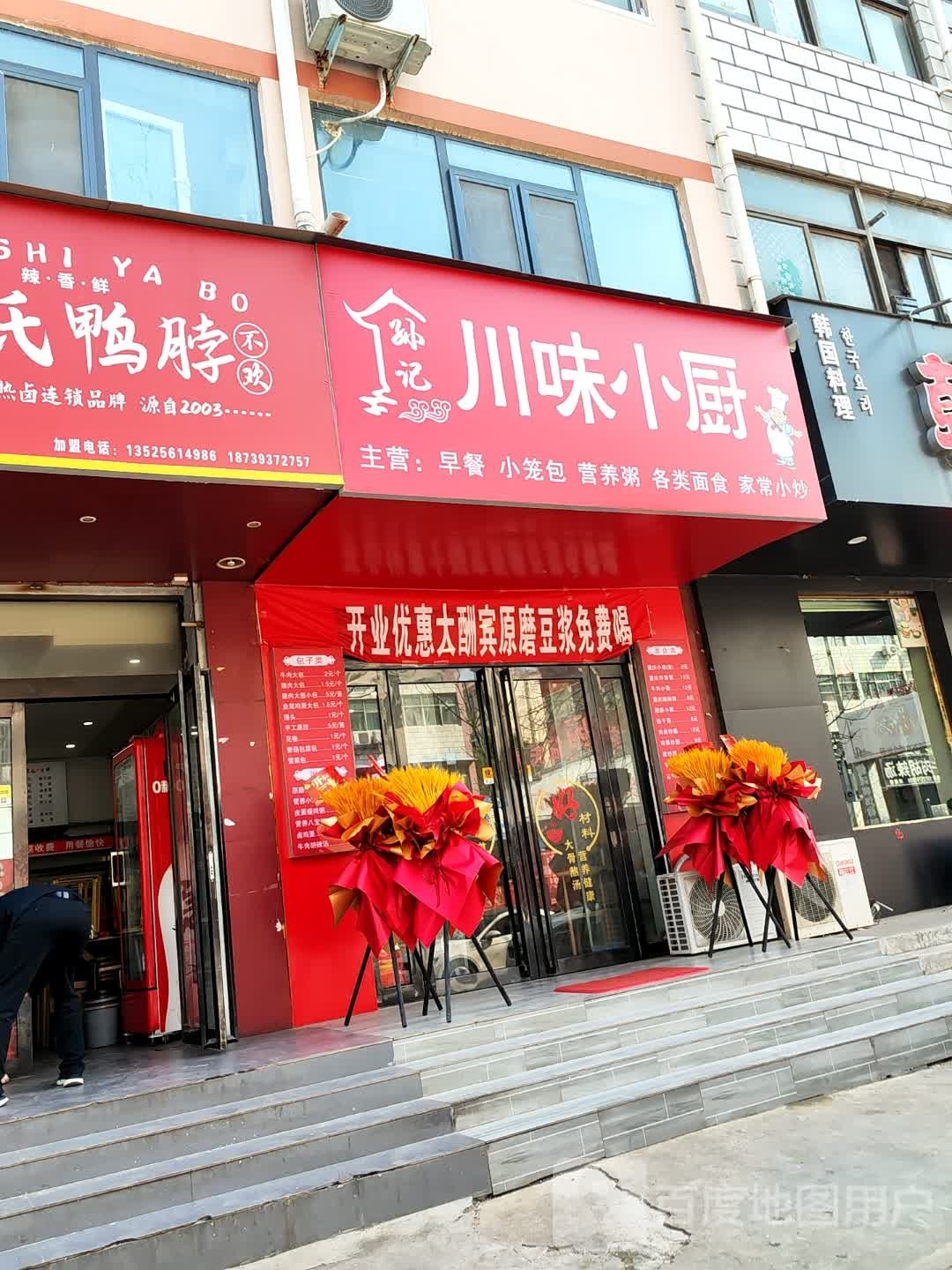 孙记川味小厨