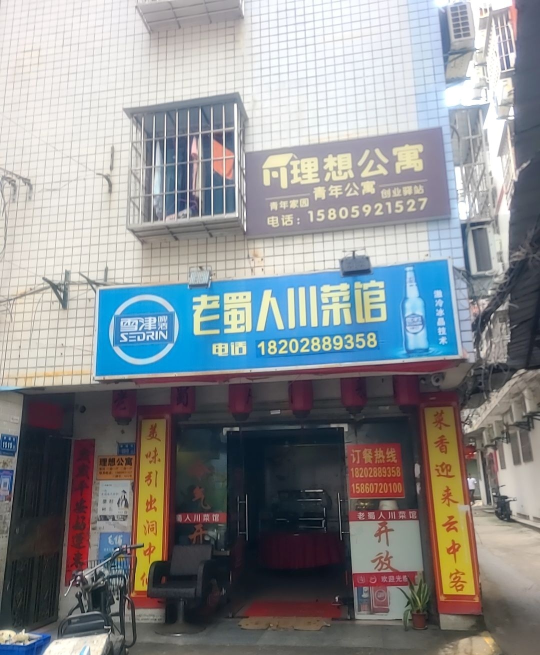 老蜀人川菜馆(中埔社店)