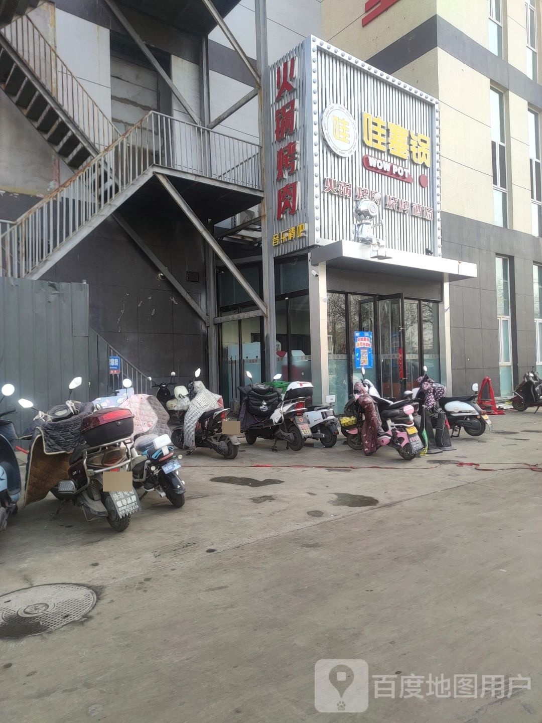 火锅烤肉音乐清吧