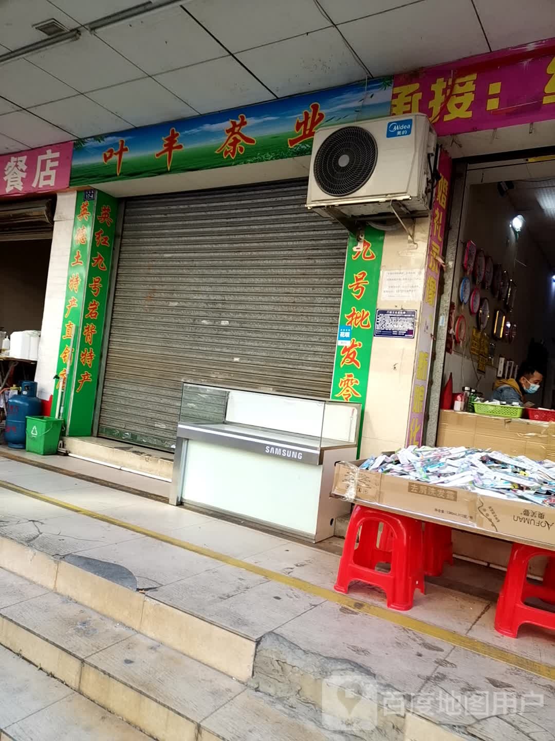 叶丰茶叶