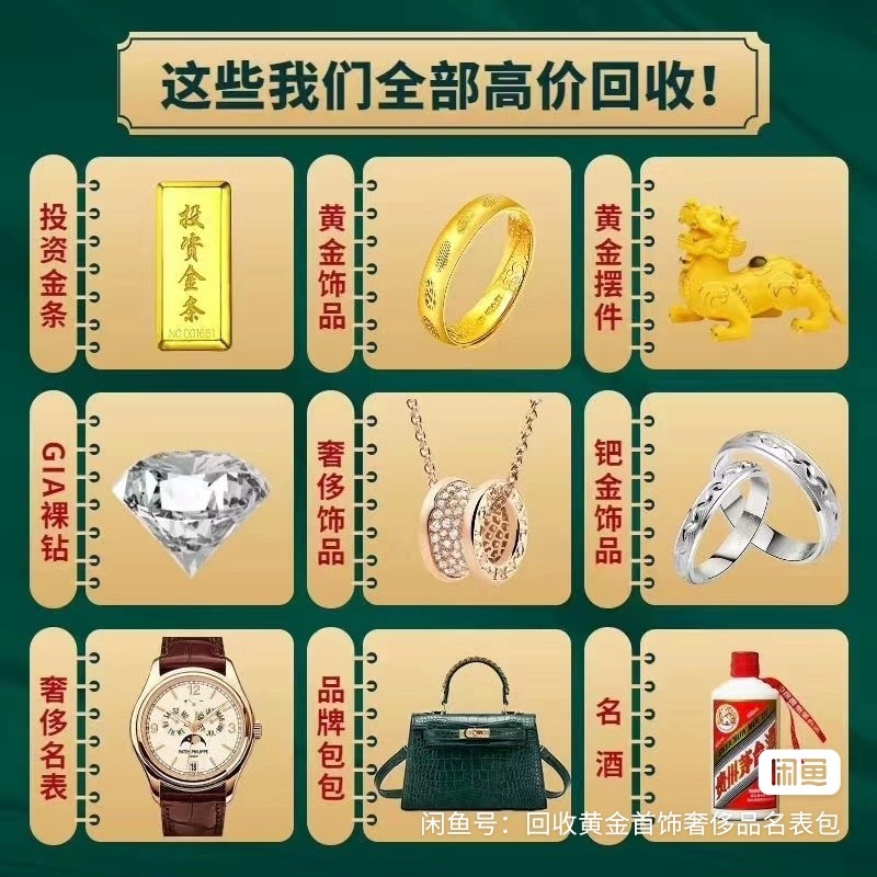 奢逸铛寄卖行黄金回收汽车抵押