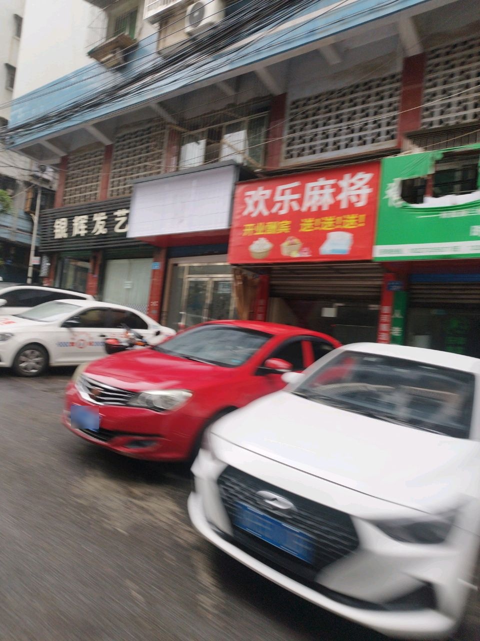 欢乐麻将
