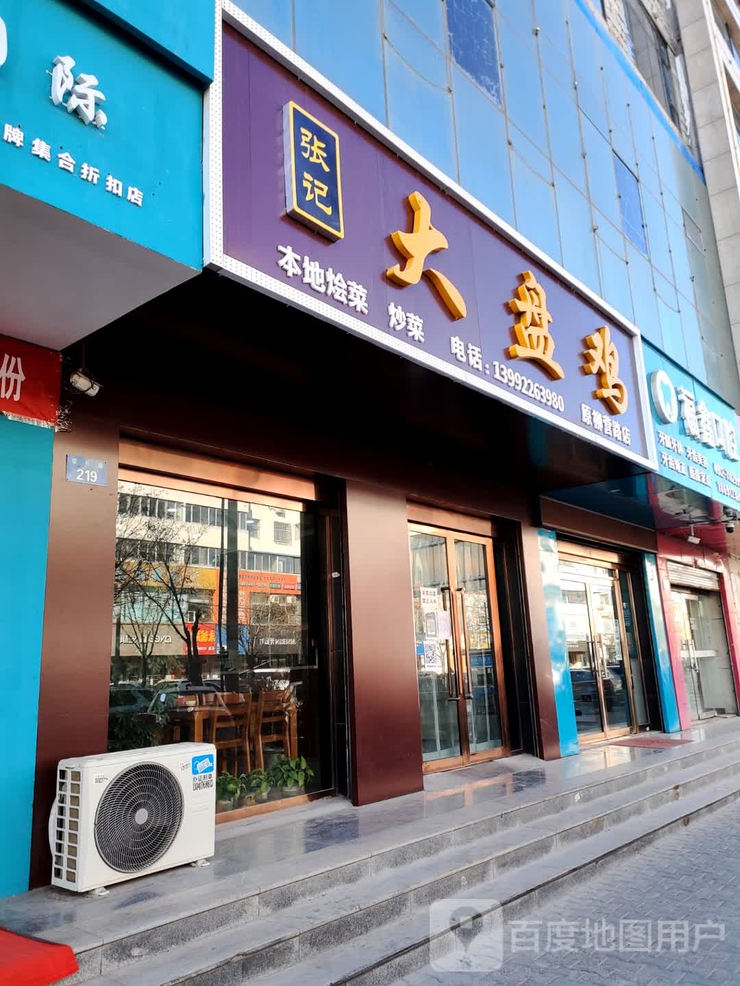 张记大盘鸡(常乐路店)