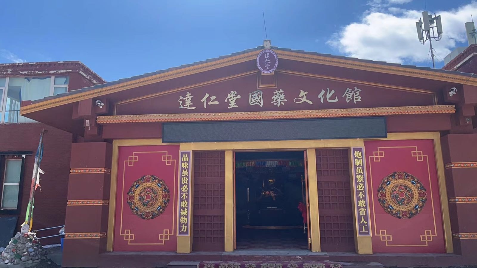达仁堂国药文化馆