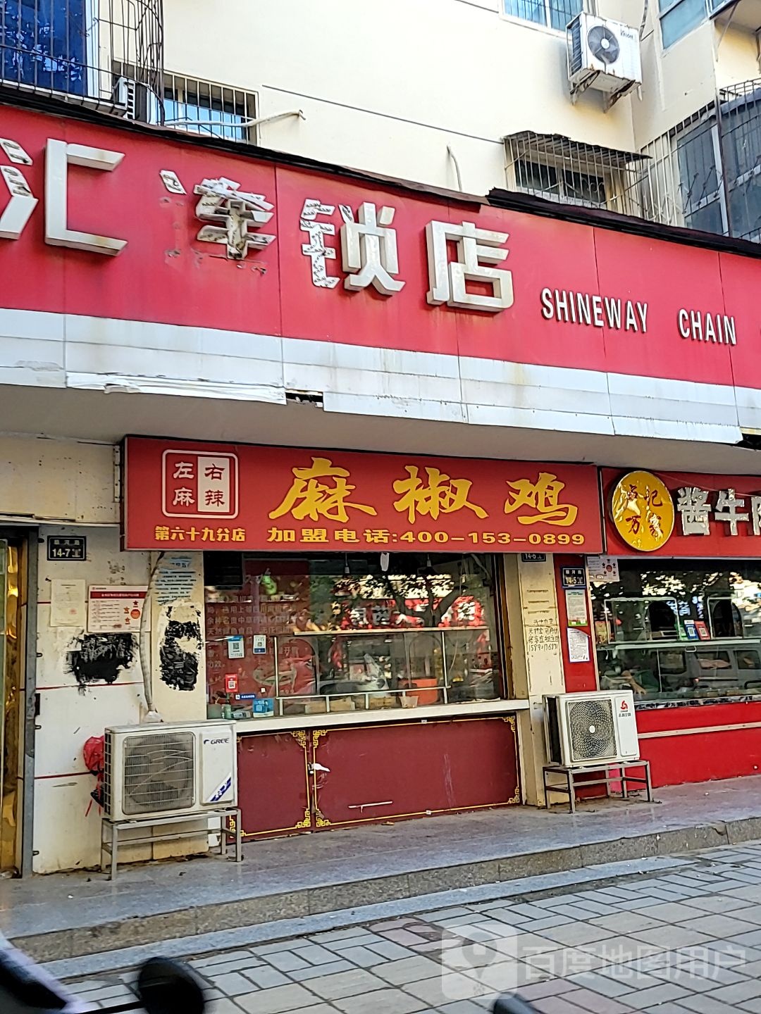 双汇连锁店(顺河路店)