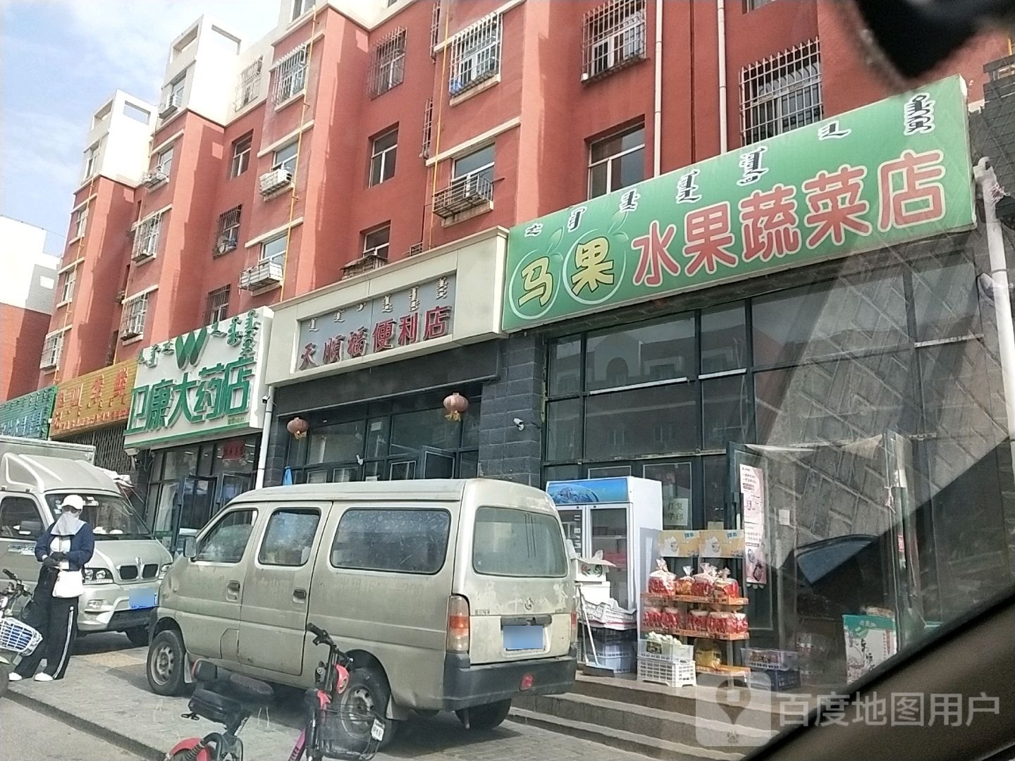 卫康药房店(南梁街店)