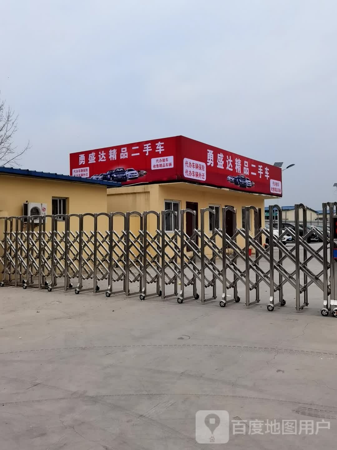 勇盛达精品二手车