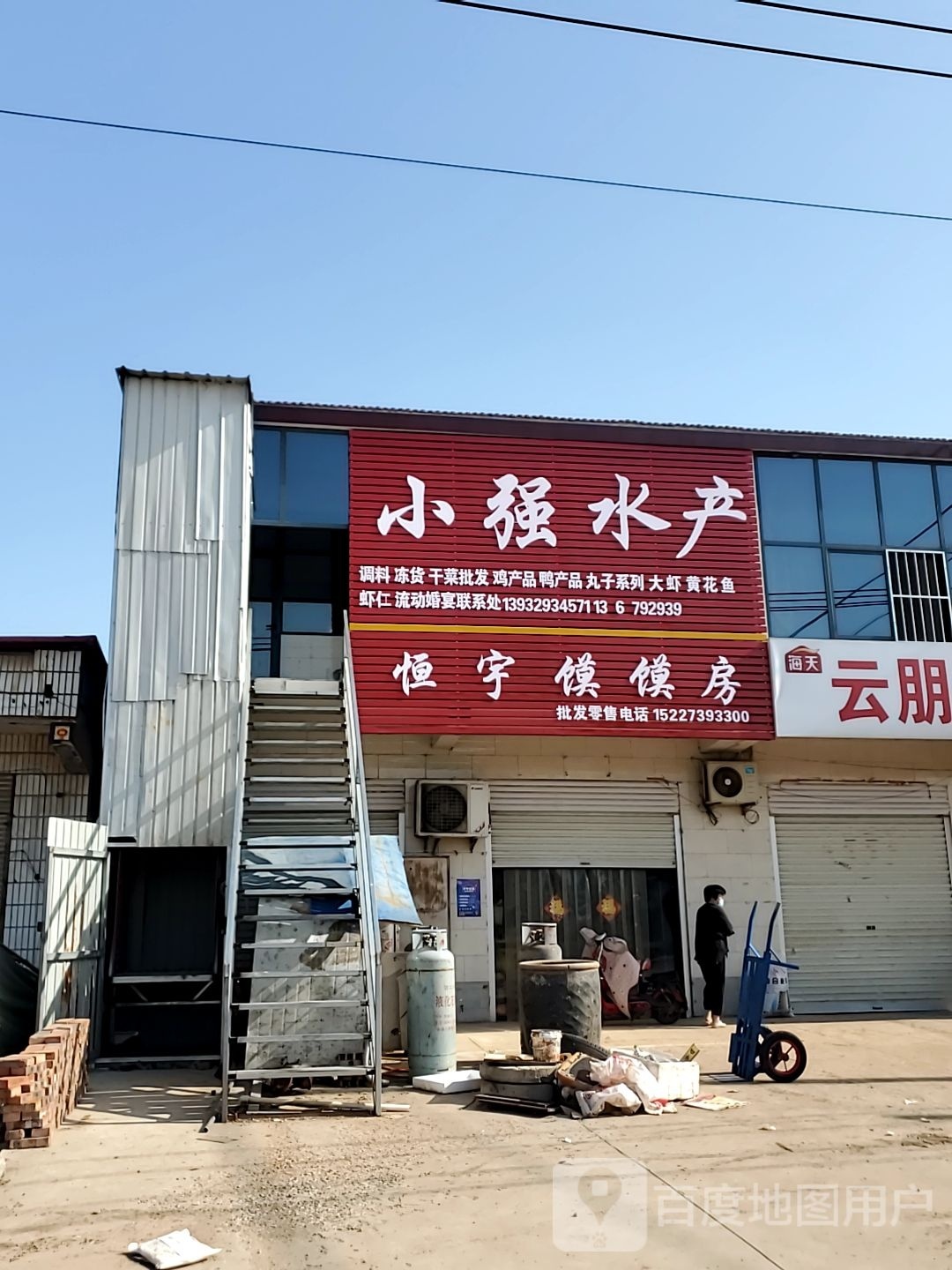 小强水产