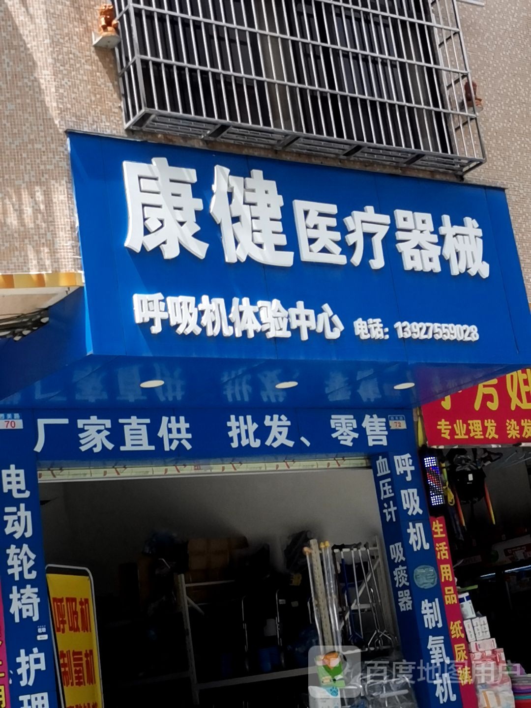 康健医疗器械(西关路店)