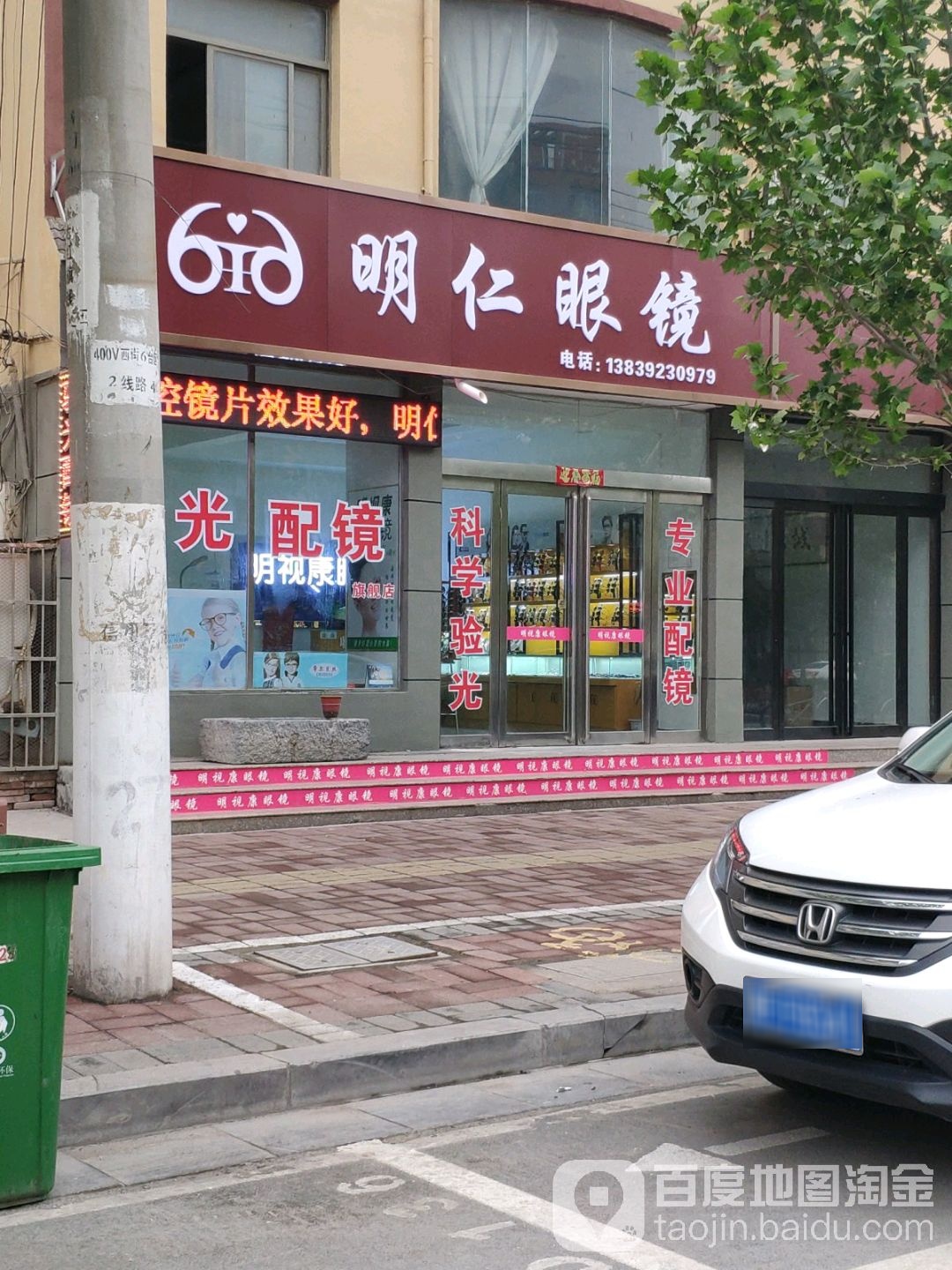 明仁眼睛(云梦大道店)