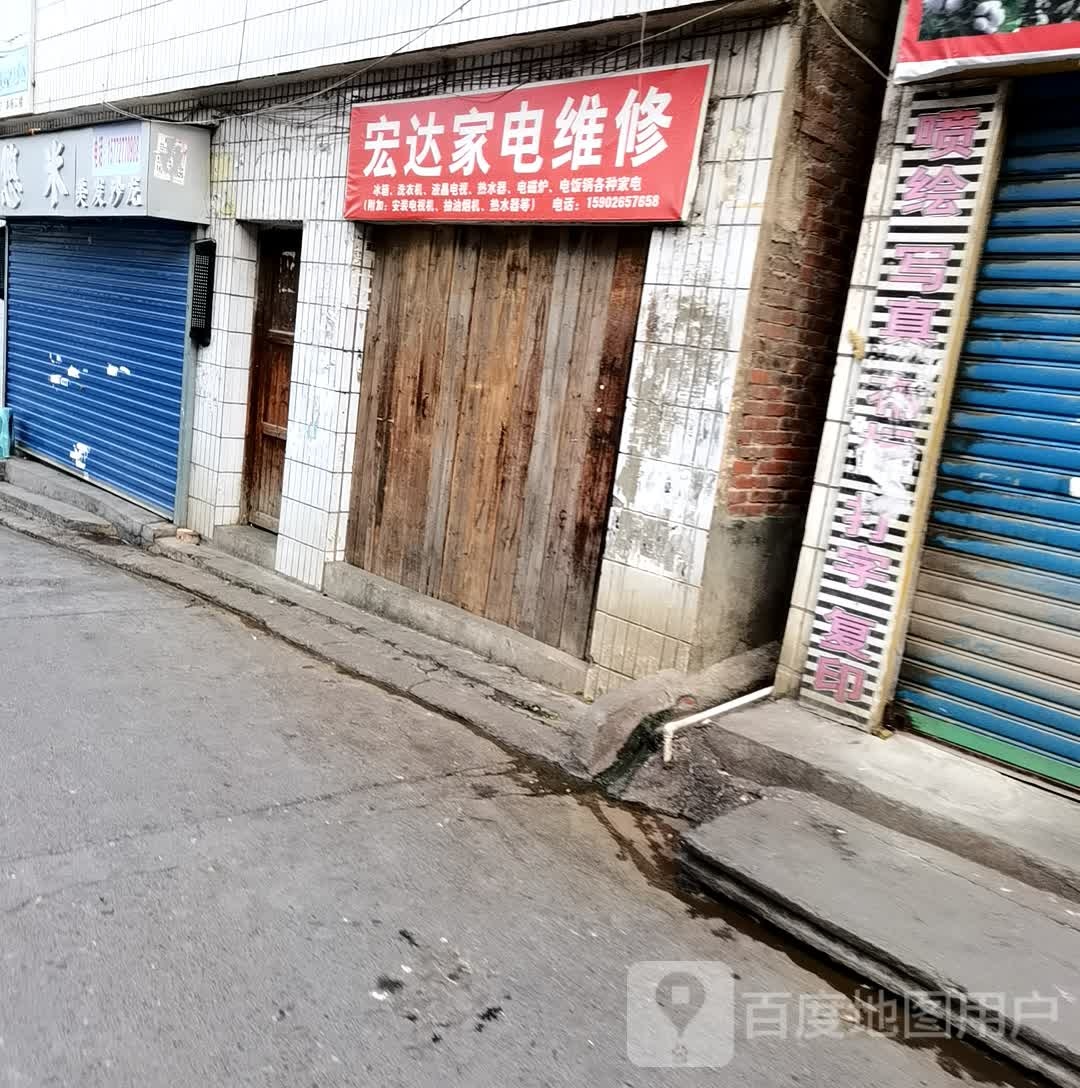 宏达家电维修
