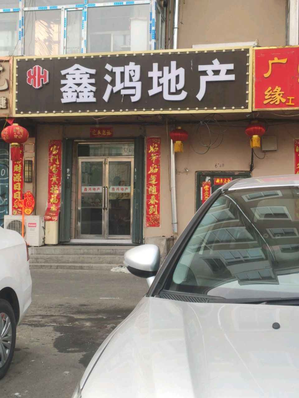 鑫鸿地产