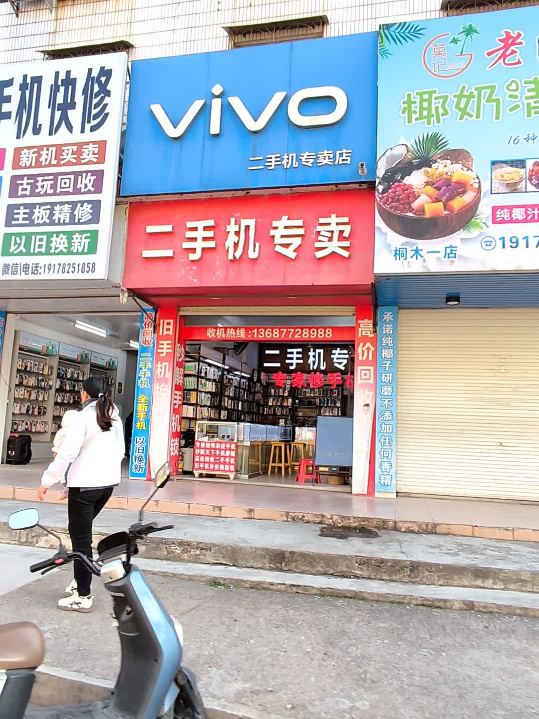 二手机专卖