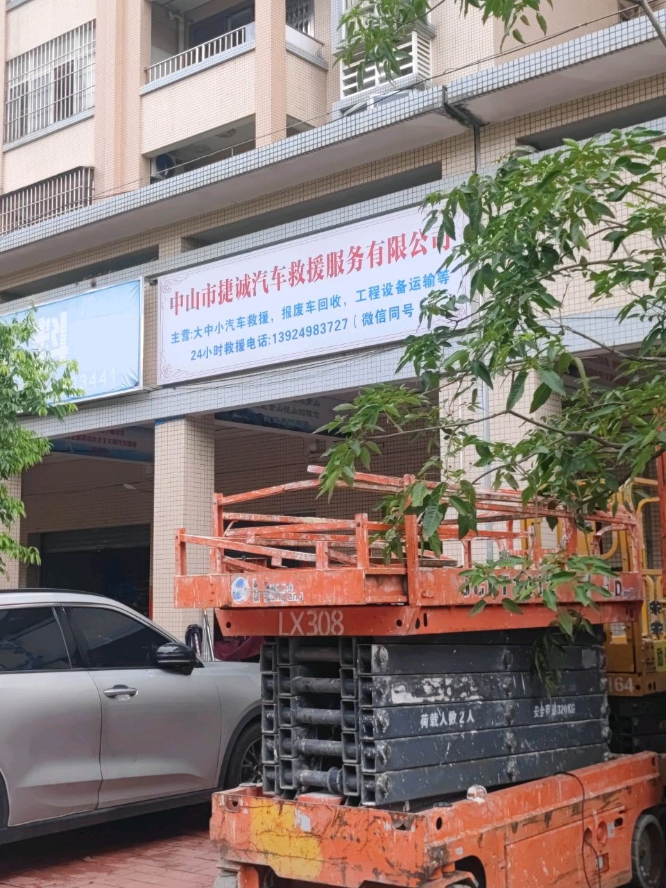 中山市捷诚拖车服务有限公司