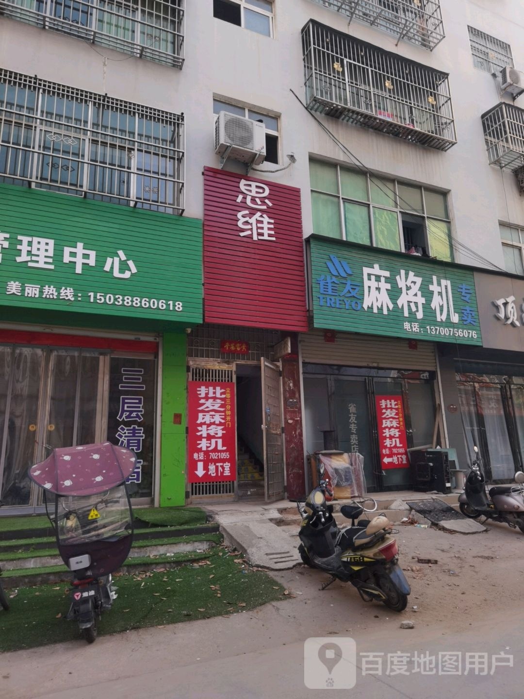 雀友麻将机专卖(望城路店)