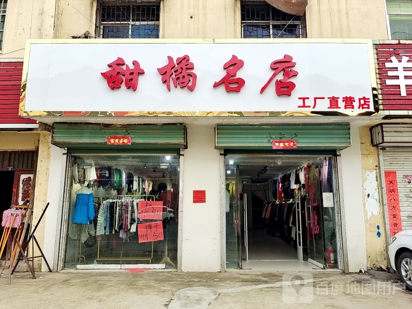 社旗县兴隆镇甜橘名店