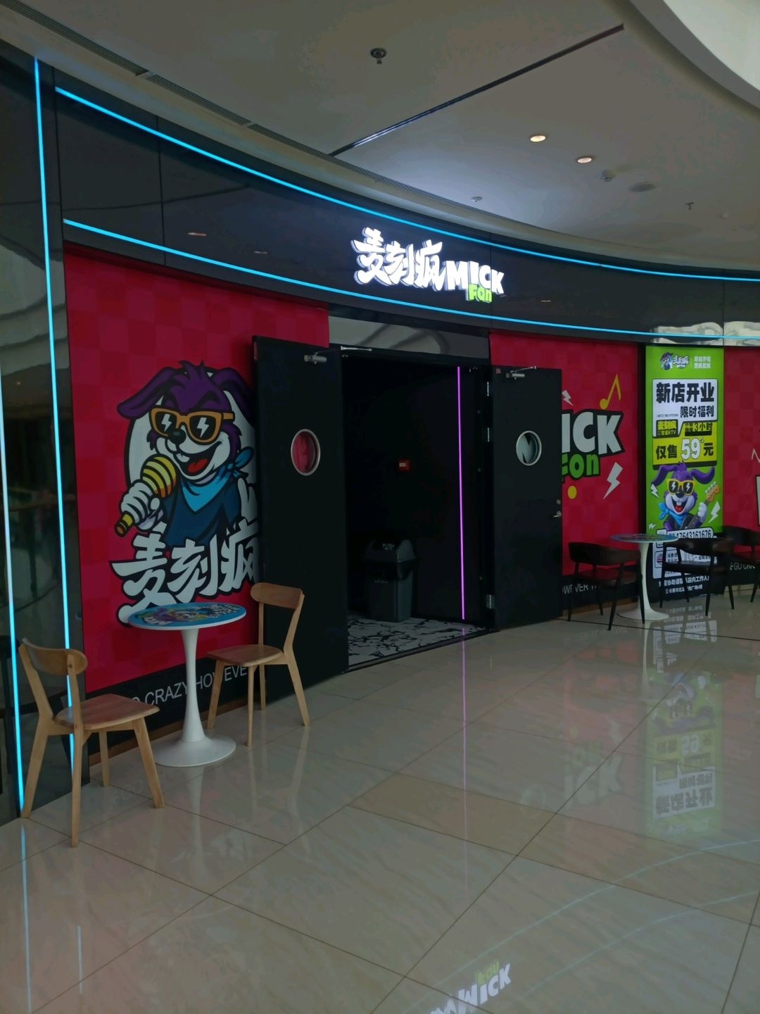 麦刻疯智能KTV(北湖吾悦广场店)