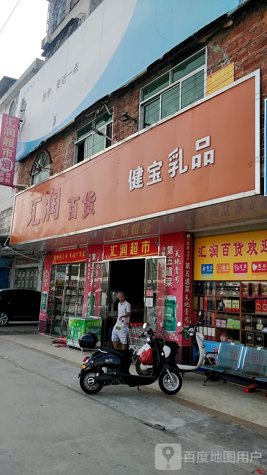 汇润百货