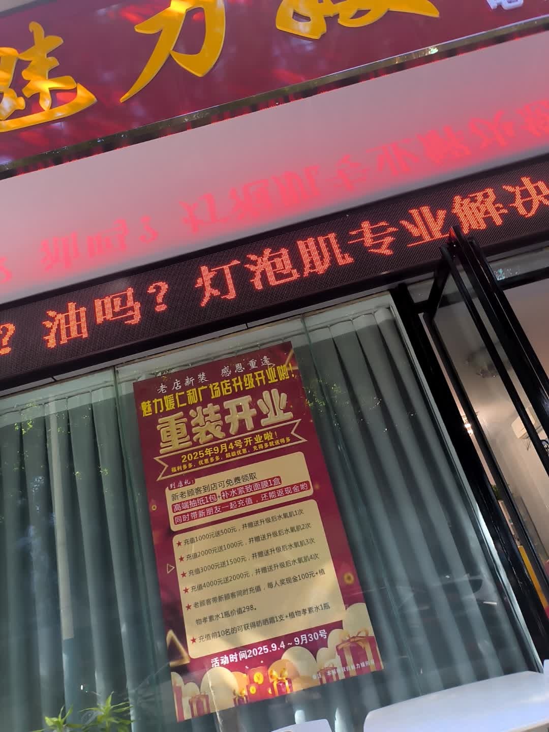 魅力媛科技美容养生馆