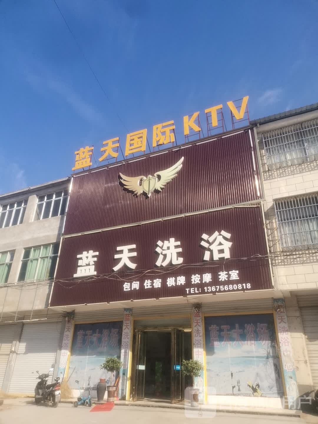 蓝田国际KTV