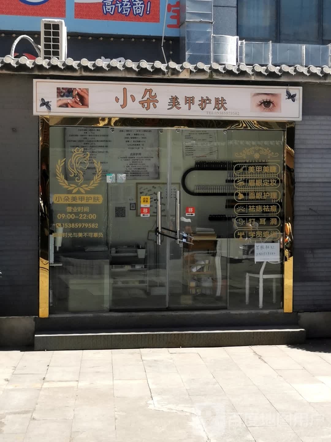 朵小狷娆锵美甲护肤