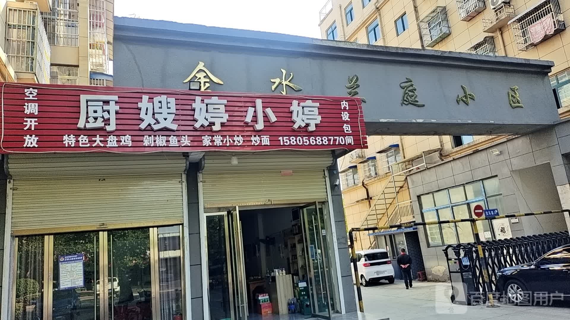 厨嫂婷小婷特色大盘鸡剁椒鱼头