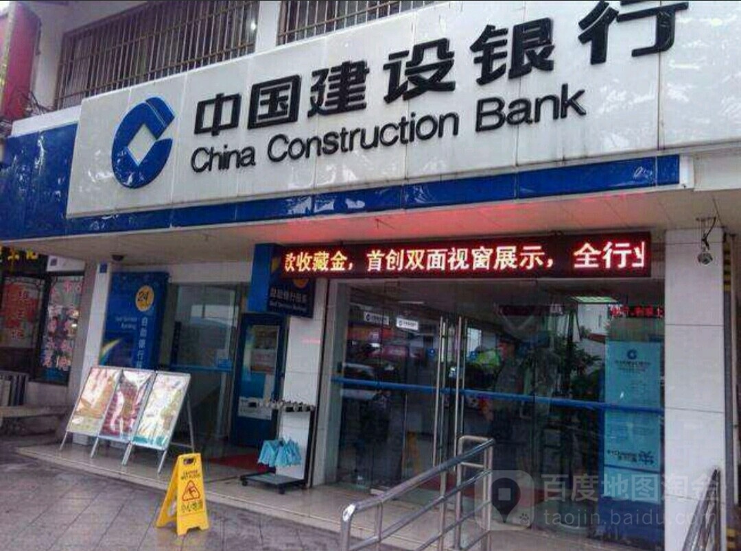 中国建设银行(赫章支行)