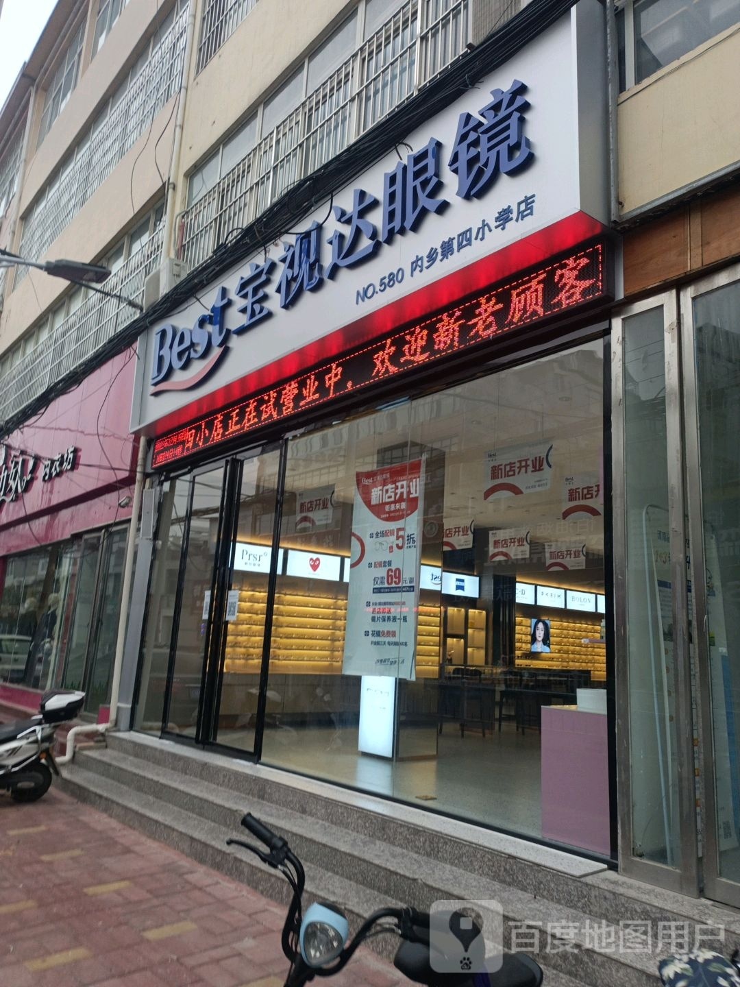 内乡县宝视达眼镜(郦都大道店)