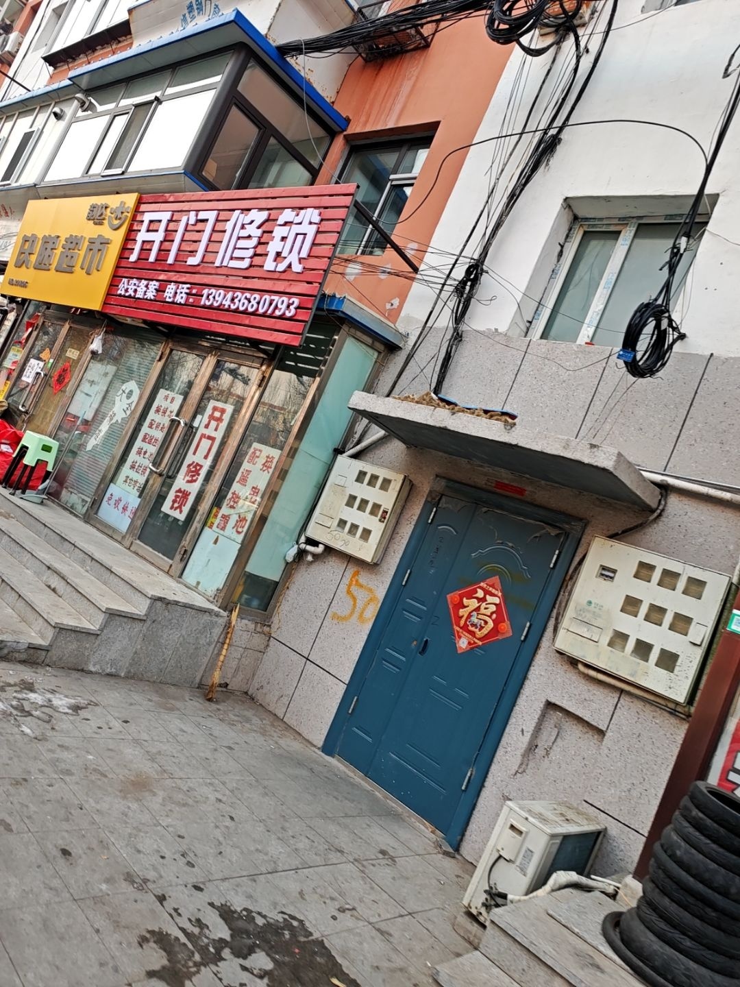 开门修锁