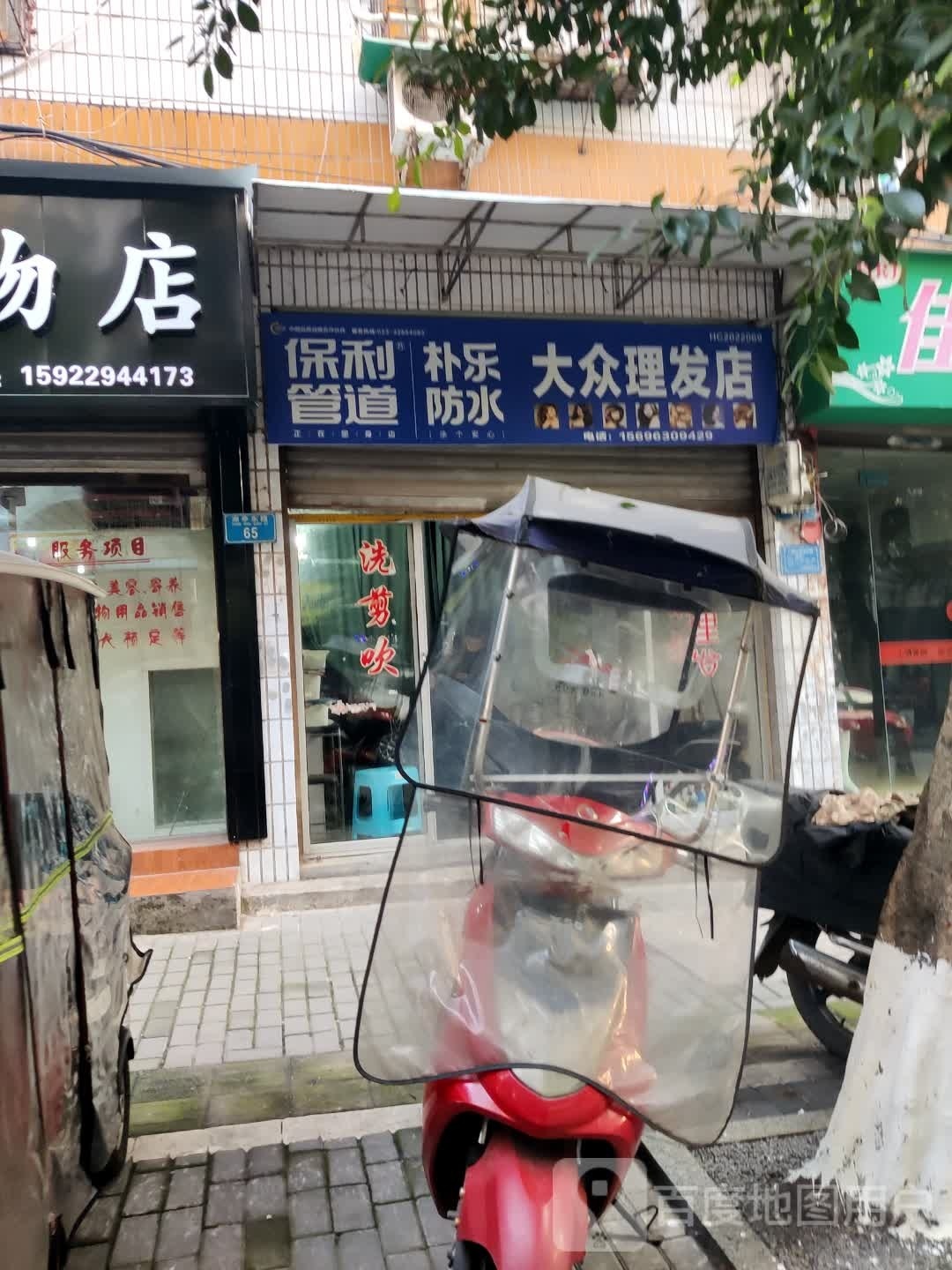 大众理发店(凉亭东路店)