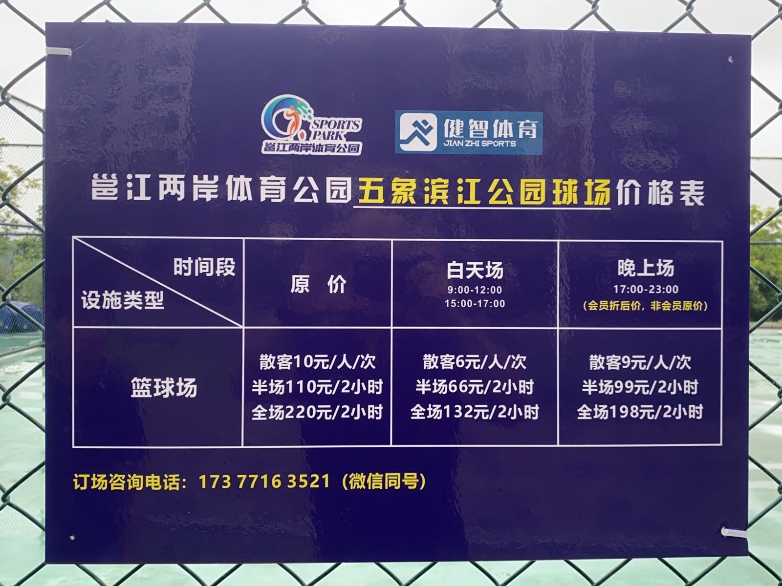 邕江两岸体育公园(良堤阳峰球场)