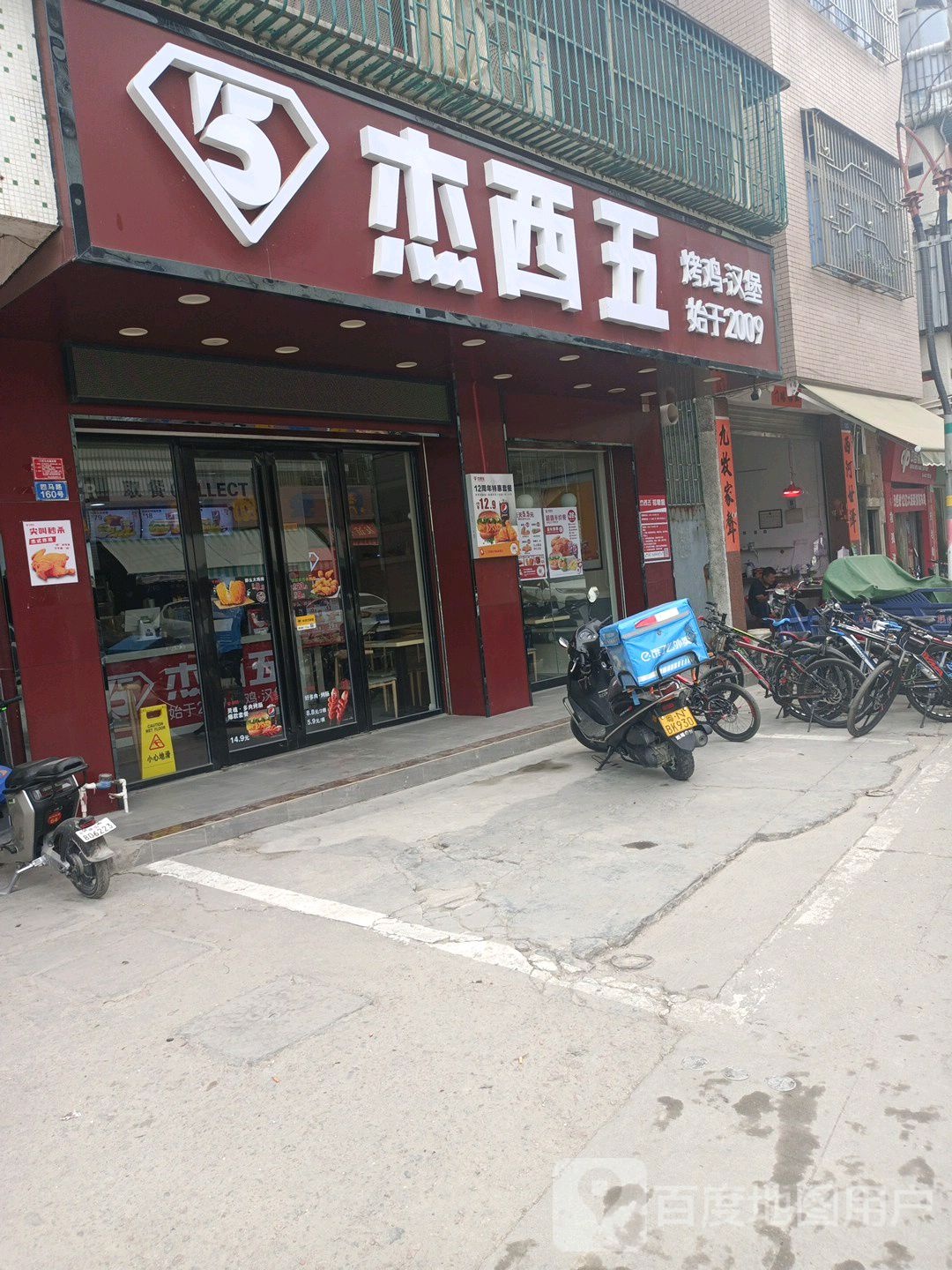 杰西五·炸鸡汉堡(凤苑店)