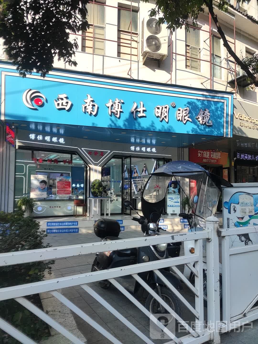 西南博仕明眼镜