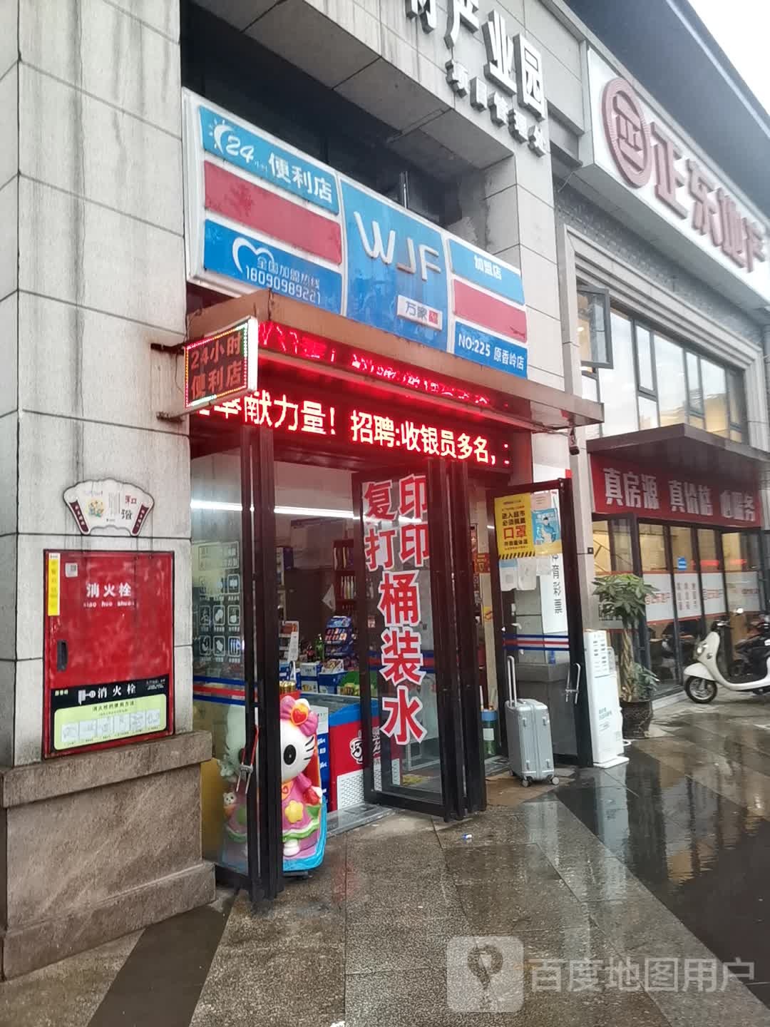 万家福遍历店(原香岭店)