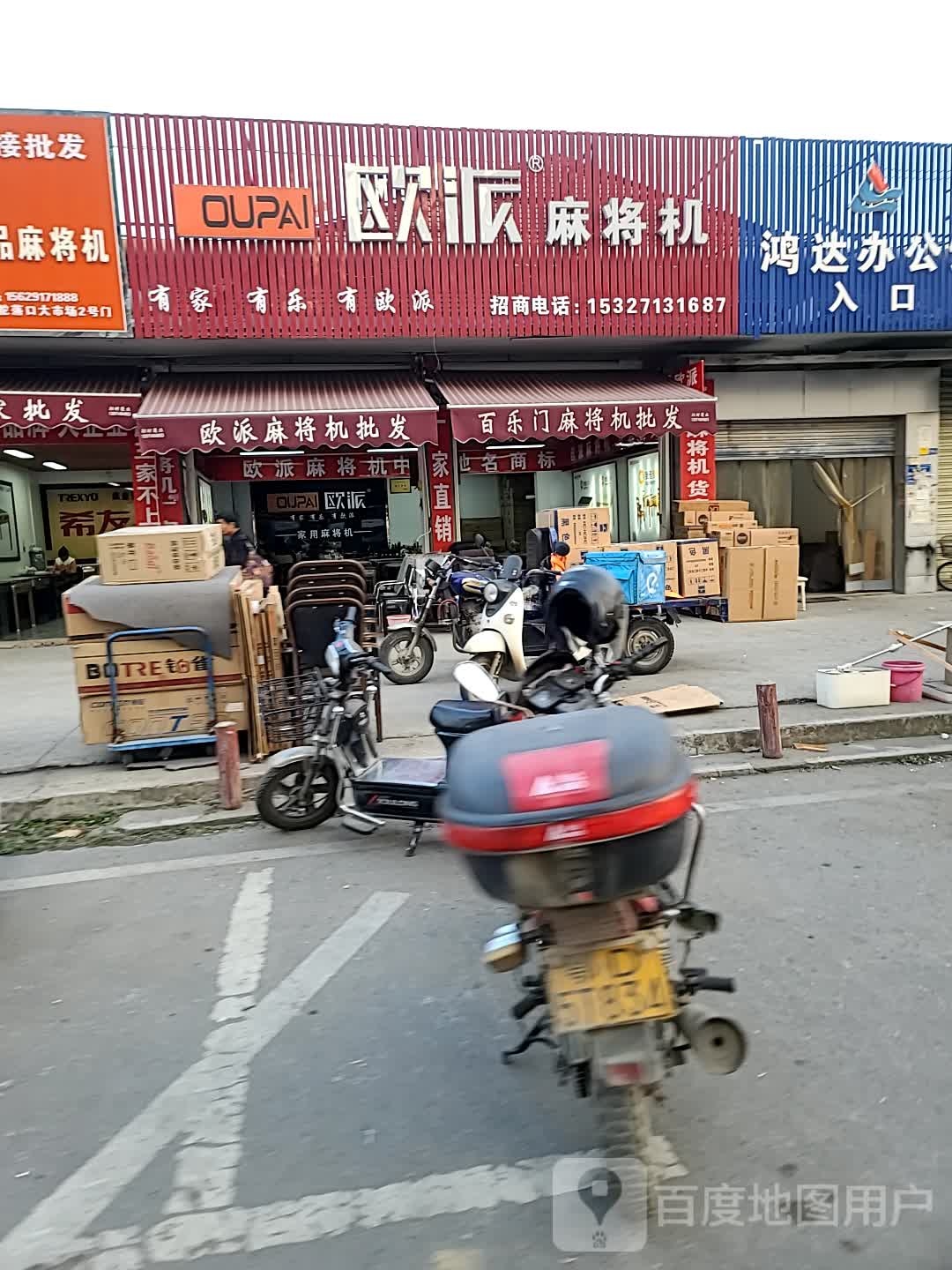 欧派麻将机(西二路店)